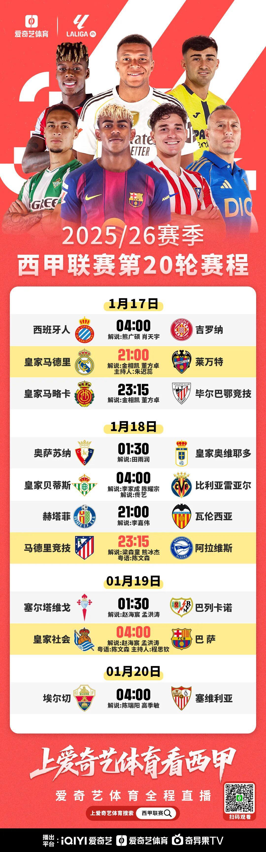 今晚打响！皇马新帅阿韦洛亚迎西甲首秀 银河战舰能否止颓